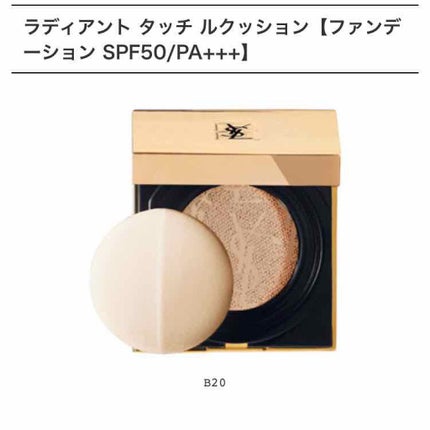 ラディアント タッチ ルクッション/YVES SAINT LAURENT BEAUTE/クッションファンデーションを使ったクチコミ(1枚目)