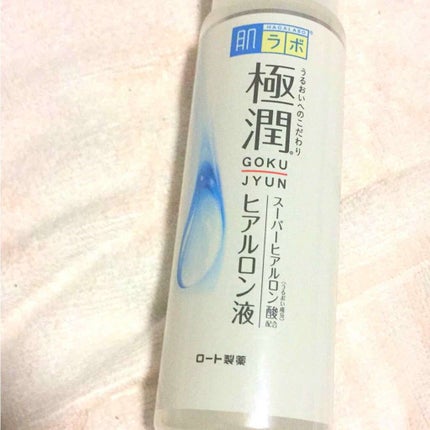 極潤 ヒアルロン液(旧)/肌ラボ/化粧水を使ったクチコミ(1枚目)