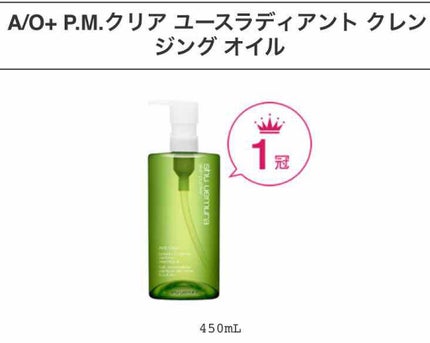 A/O+ P.M.クリア ユース ラディアント クレンジング オイル/shu uemura/オイルクレンジングを使ったクチコミ(1枚目)
