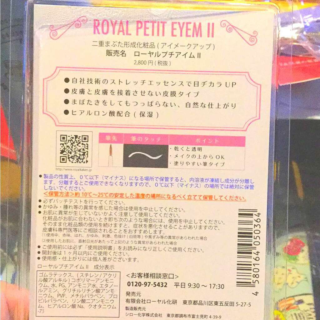 ローヤルプチアイムII/ROYAL/二重まぶた用アイテムを使ったクチコミ(2枚目)