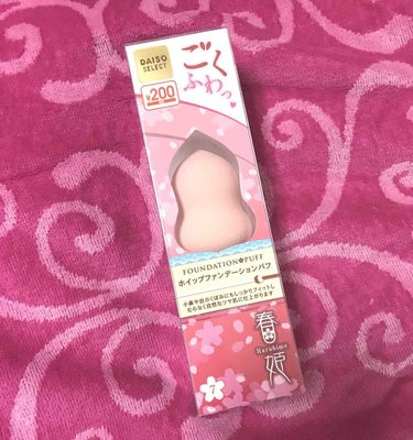 
👠 ダイソー ホイップファンデーションパフ


こちらは 200円になります🎶

こういうスポンジ気になっていたのですが使ったことがなく、まずプチプラで試してみようと思い購入しました❣️

他のものを