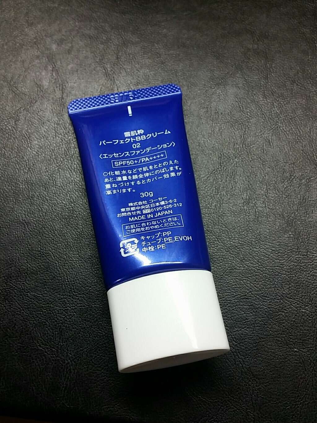 パーフェクトBBクリーム N/雪肌粋/BBクリームを使ったクチコミ(2枚目)