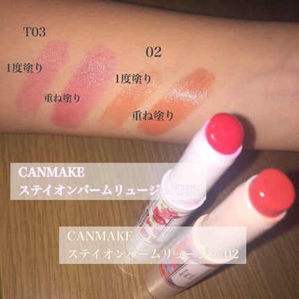 ステイオンバームルージュ/キャンメイク/口紅を使ったクチコミ(2枚目)