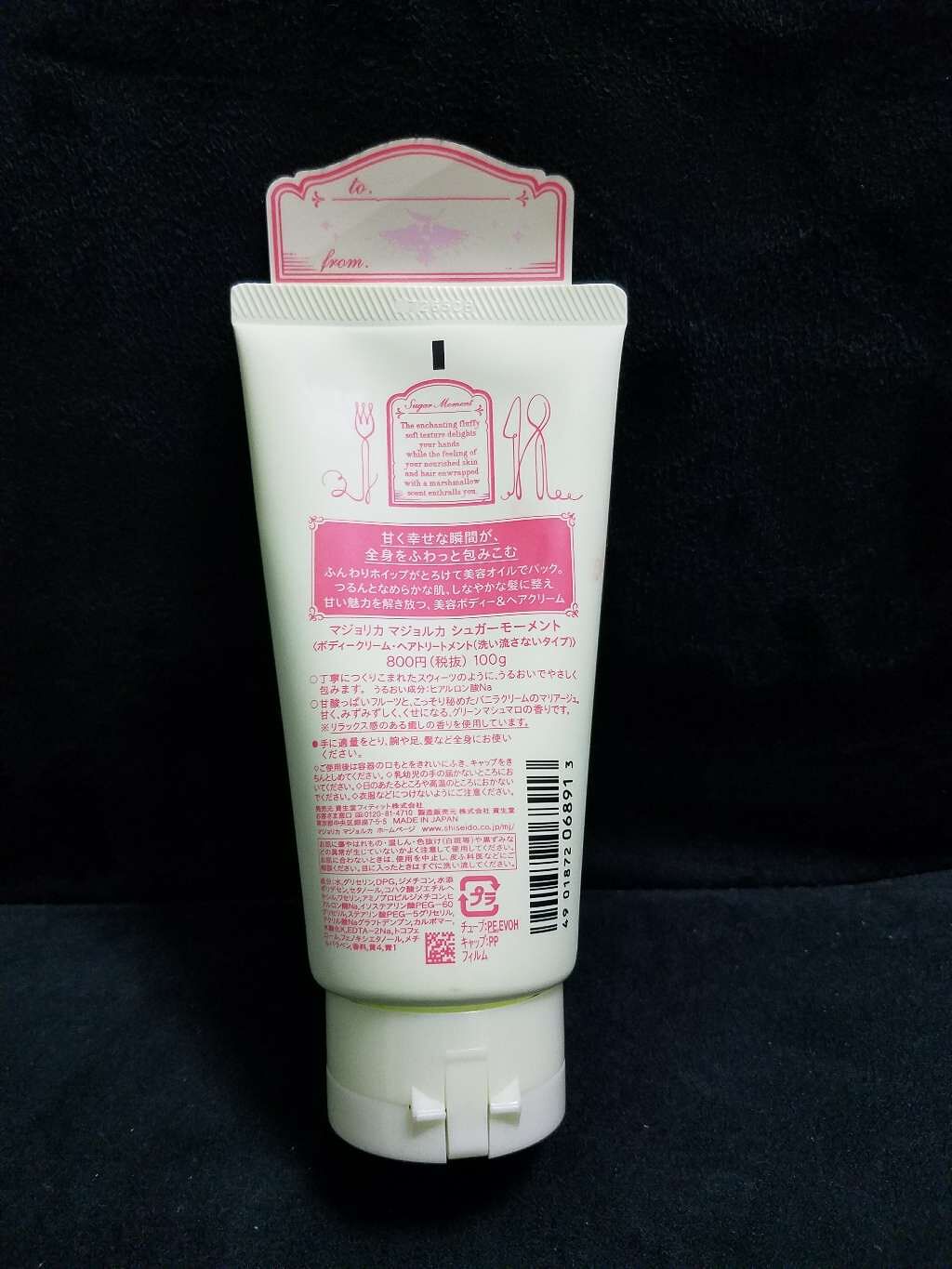 シュガーモーメント/MAJOLICA MAJORCA/ボディクリームを使ったクチコミ(2枚目)