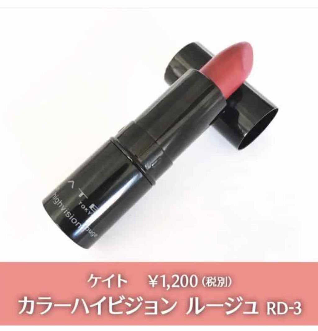 カラーハイビジョンルージュ/KATE/口紅を使ったクチコミ(1枚目)