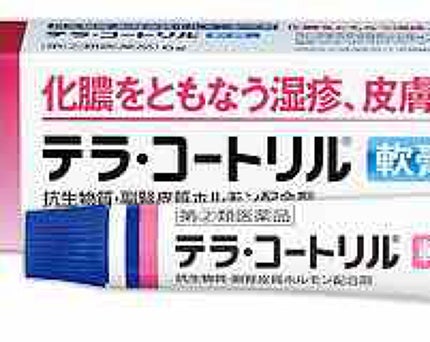 テラ・コートリル 軟膏(医薬品)/ジョンソン・エンド・ジョンソン/その他を使ったクチコミ(1枚目)