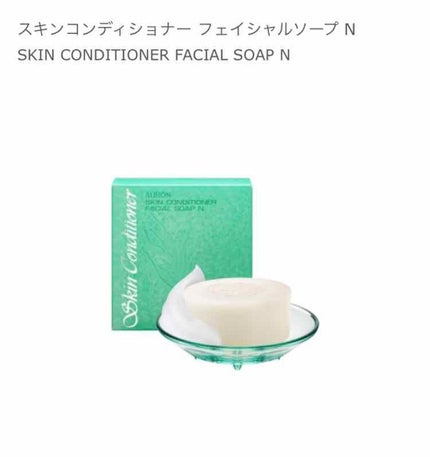 アルビオン スキンコンディショナー フェイシャルソープ N/ALBION/洗顔石鹸を使ったクチコミ(1枚目)
