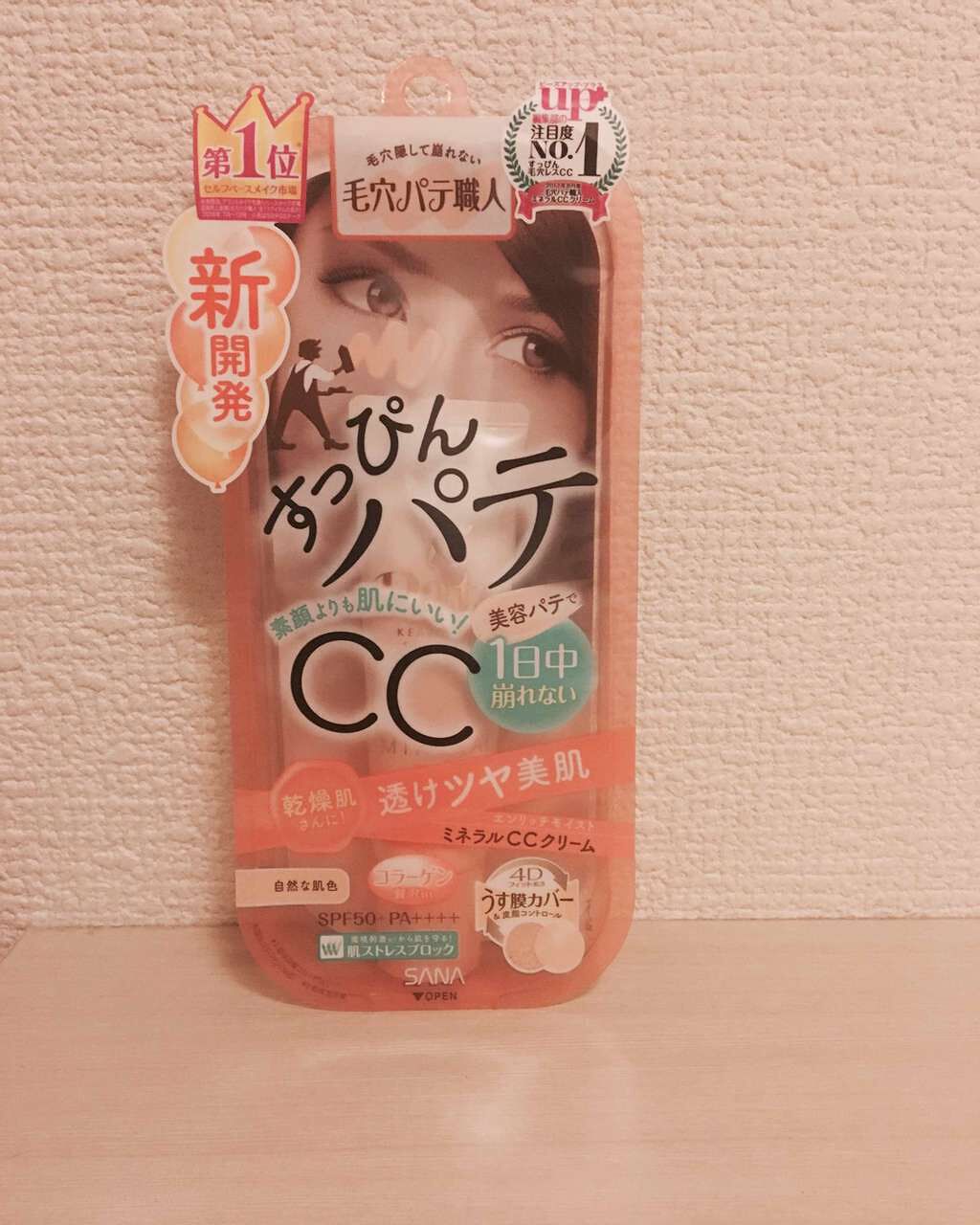 ミネラルCCクリーム EM(エンリッチモイスト)/毛穴パテ職人/CCクリームを使ったクチコミ(1枚目)