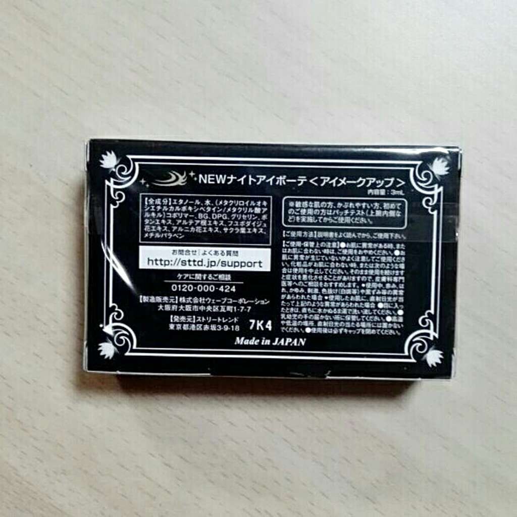 ナイトアイボーテ/StreeTrend/二重まぶた用アイテムを使ったクチコミ(2枚目)