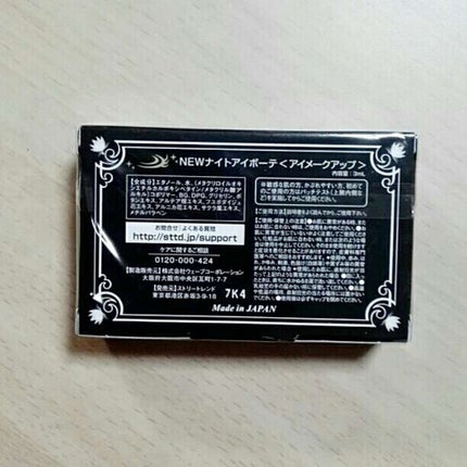 ナイトアイボーテ/StreeTrend/二重まぶた用アイテムを使ったクチコミ(2枚目)