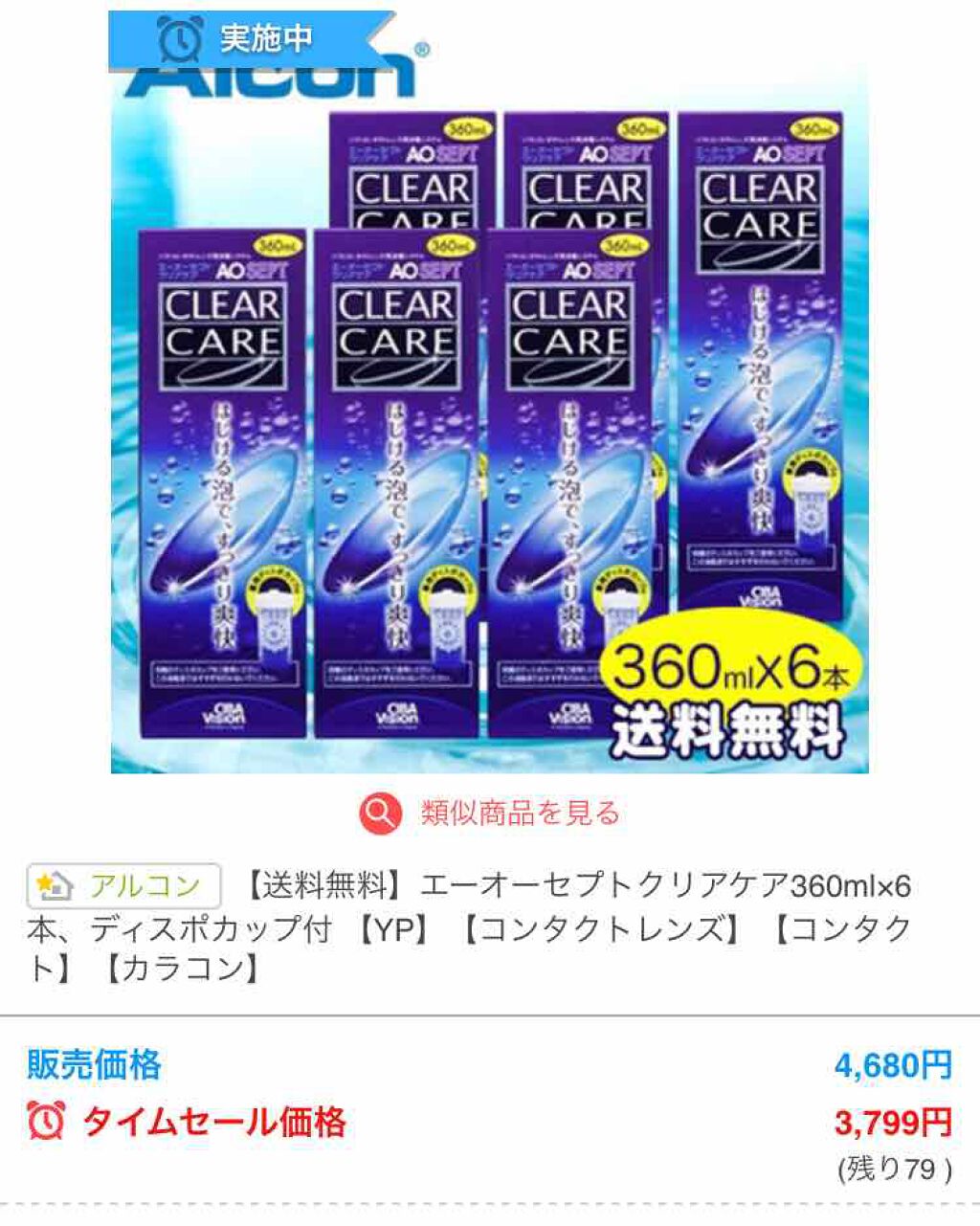 エーオーセプト クリアケア/エーオーセプト　クリアケア/その他を使ったクチコミ（3枚目）