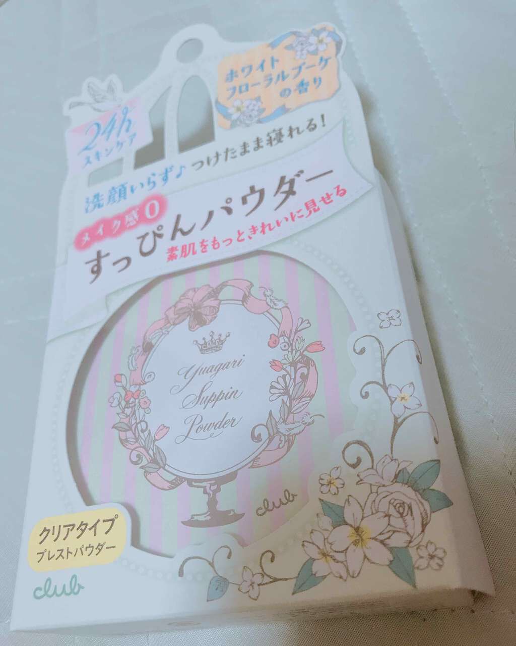 すっぴんパウダー/クラブ/プレストパウダーを使ったクチコミ（1枚目）