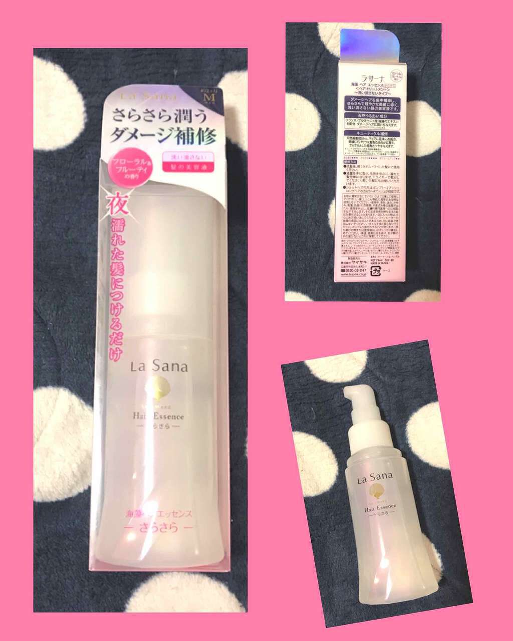 海藻 ヘア エッセンス さらさら/ラサーナ/ヘアオイルを使ったクチコミ(1枚目)