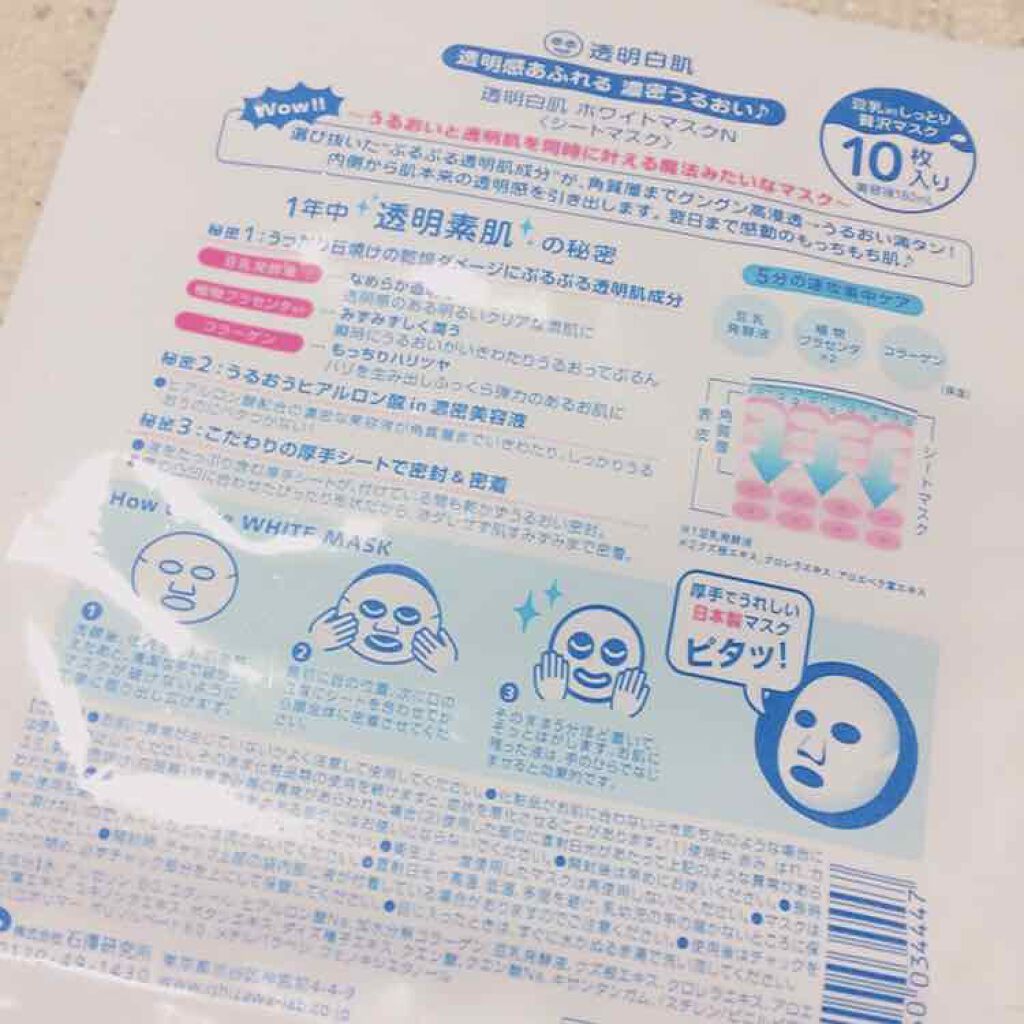 ホワイトマスクN/透明白肌/シートマスク・パックを使ったクチコミ(2枚目)