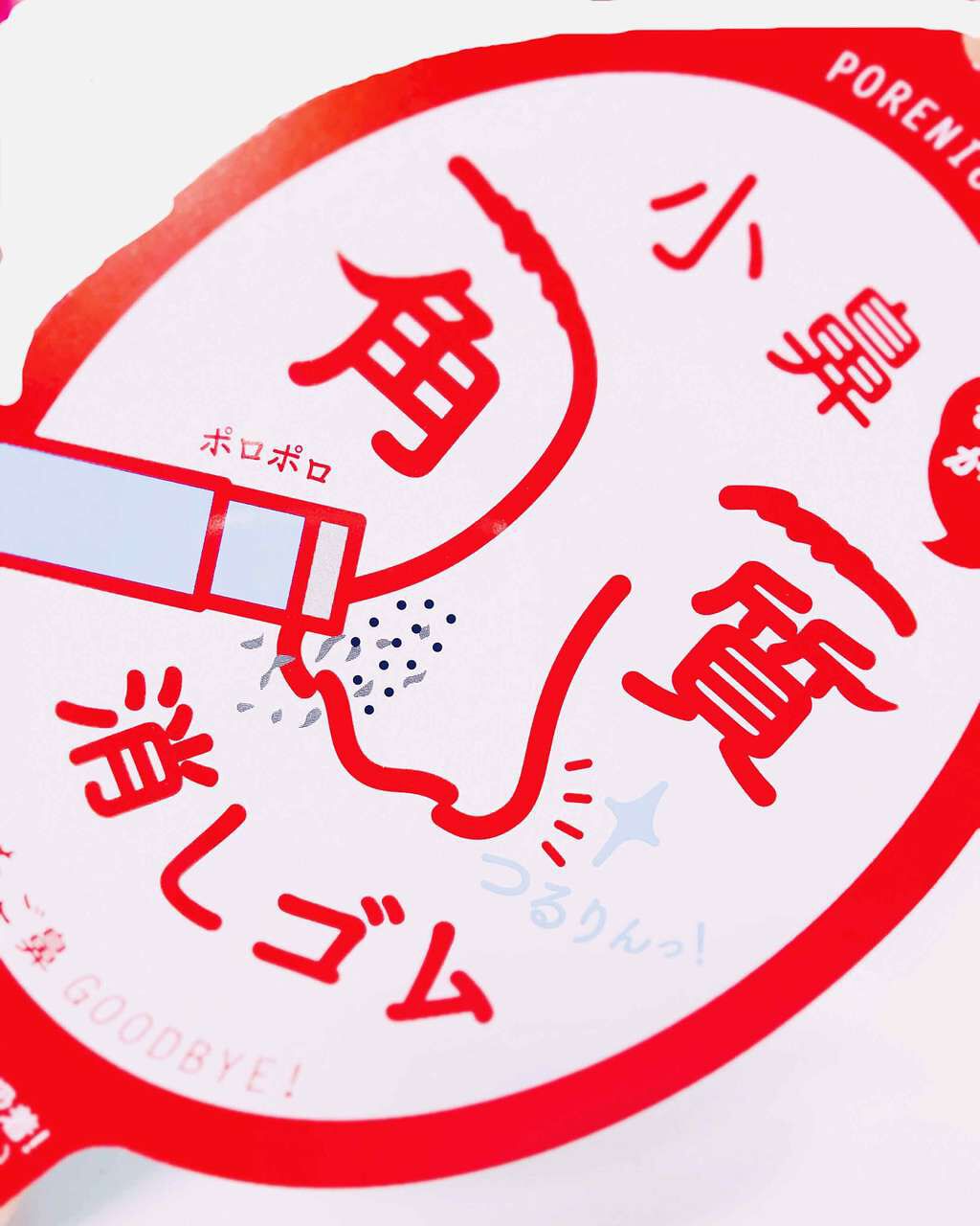 小鼻角質消しゴム/ポアナイス/ピーリングを使ったクチコミ(1枚目)