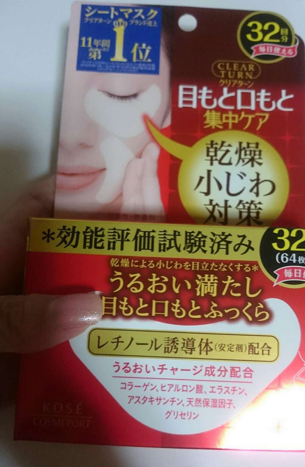 肌ふっくら アイゾーンマスク/クリアターン/シートマスク・パックを使ったクチコミ(1枚目)