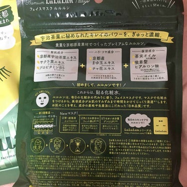 京都のプレミアムルルルン 2017秋限定/ルルルン/シートマスク・パックを使ったクチコミ（2枚目）