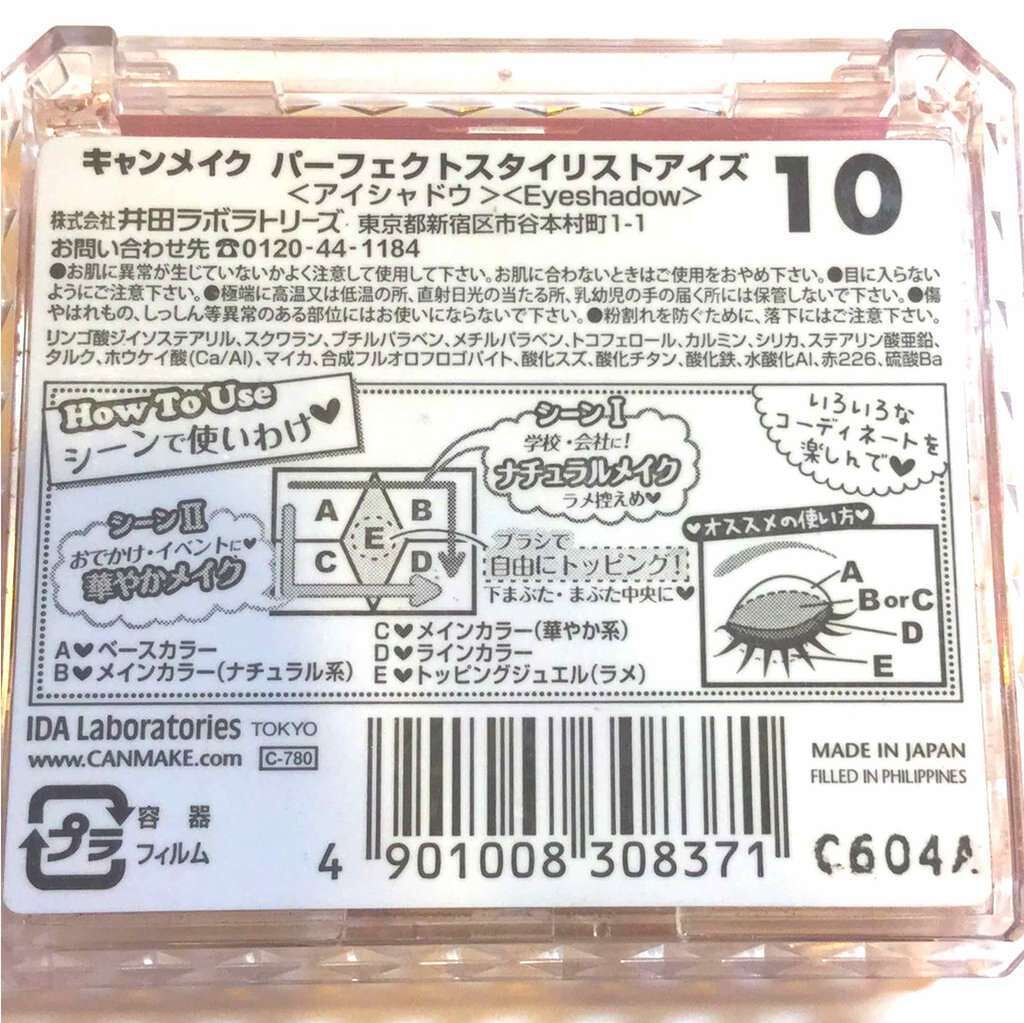 【旧品】パーフェクトスタイリストアイズ/キャンメイク/アイシャドウパレットを使ったクチコミ(3枚目)