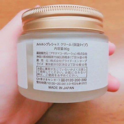 ルルルンプレシャス クリーム(保湿タイプ)/ルルルン/フェイスクリームを使ったクチコミ(2枚目)
