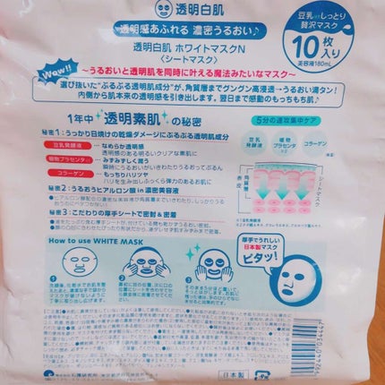 ホワイトマスクN/透明白肌/シートマスク・パックを使ったクチコミ(2枚目)
