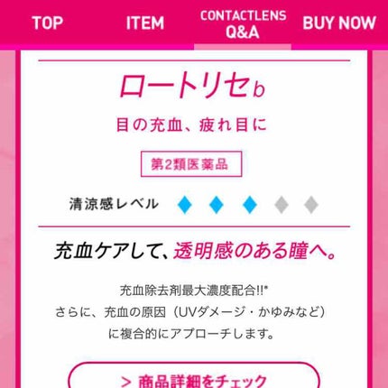 ロートリセ(医薬品)/ロート製薬/その他を使ったクチコミ(4枚目)