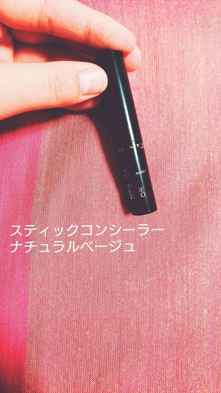 スティックコンシーラーA/KATE/スティックコンシーラーを使ったクチコミ(1枚目)