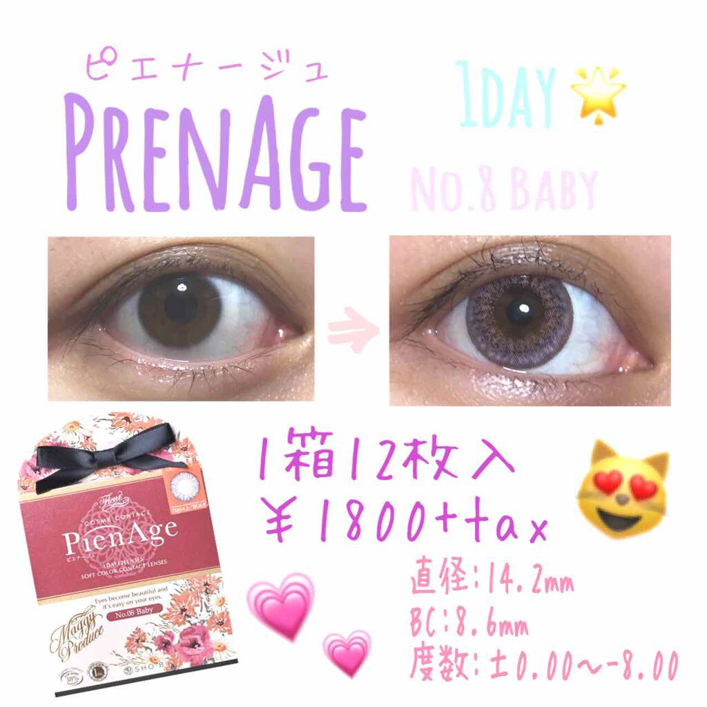 ピエナージュ/PienAge/カラーコンタクトレンズを使ったクチコミ(1枚目)