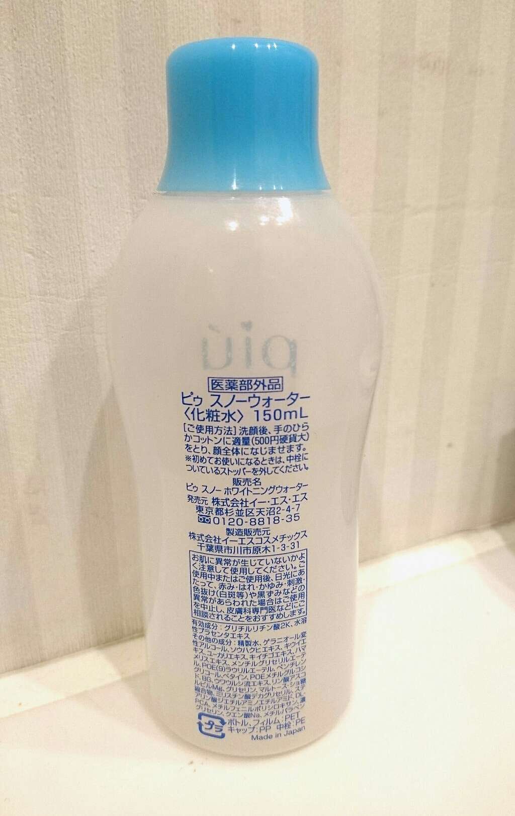 ピゥ スノーウォーター/piu/化粧水を使ったクチコミ(2枚目)