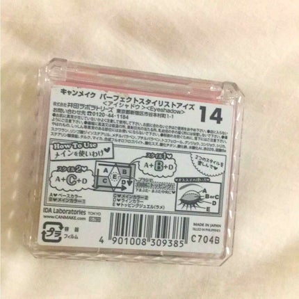 【旧品】パーフェクトスタイリストアイズ/キャンメイク/アイシャドウパレットを使ったクチコミ(4枚目)