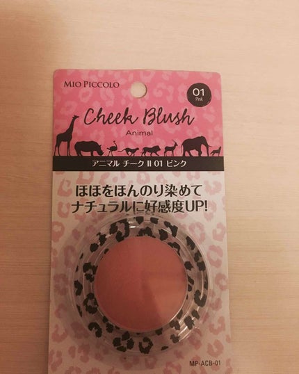 MPアニマルチーク/Mio Piccolo/パウダーチークを使ったクチコミ(1枚目)
