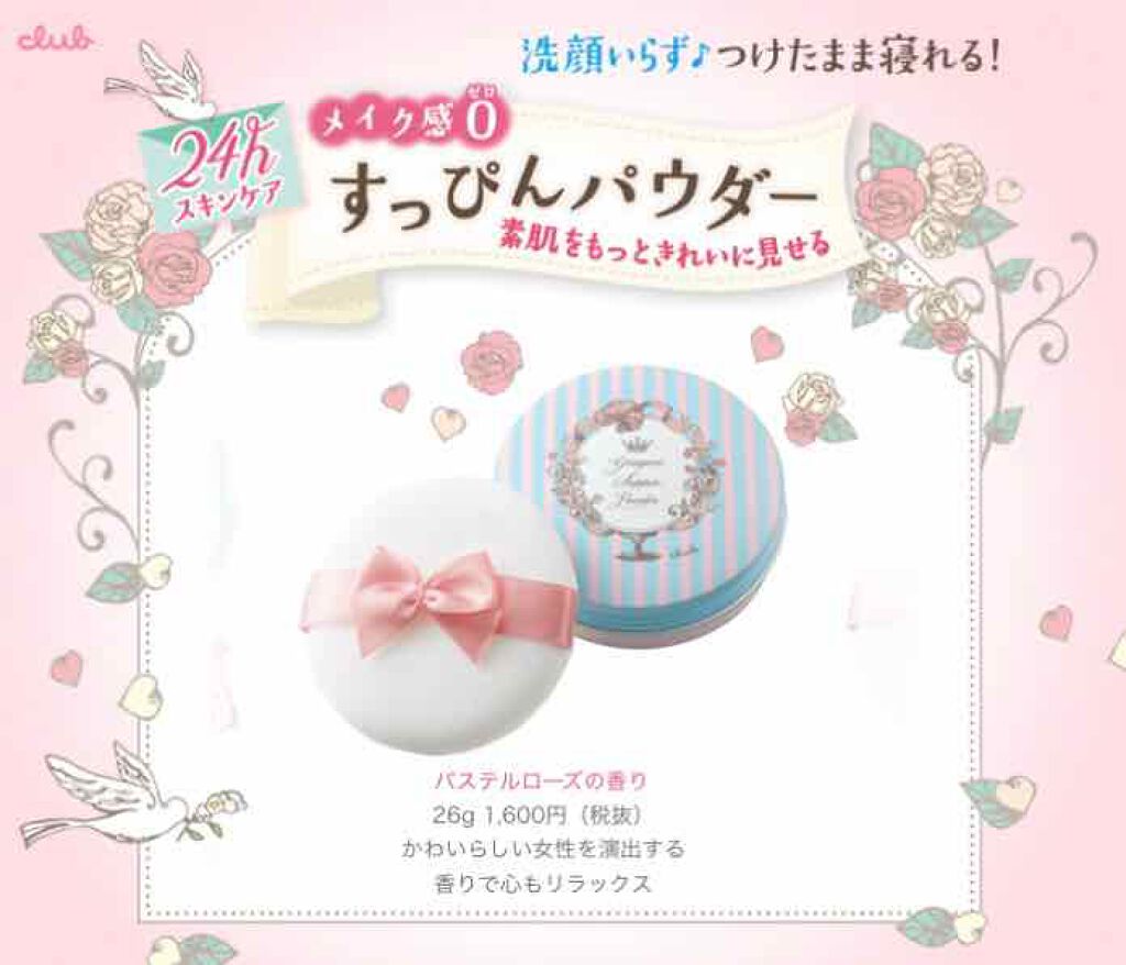 すっぴんパウダー/クラブ/プレストパウダーを使ったクチコミ(1枚目)