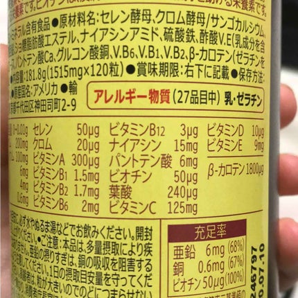 スーパーマルチビタミン&ミネラル/ネイチャーメイド/健康サプリメントを使ったクチコミ(4枚目)