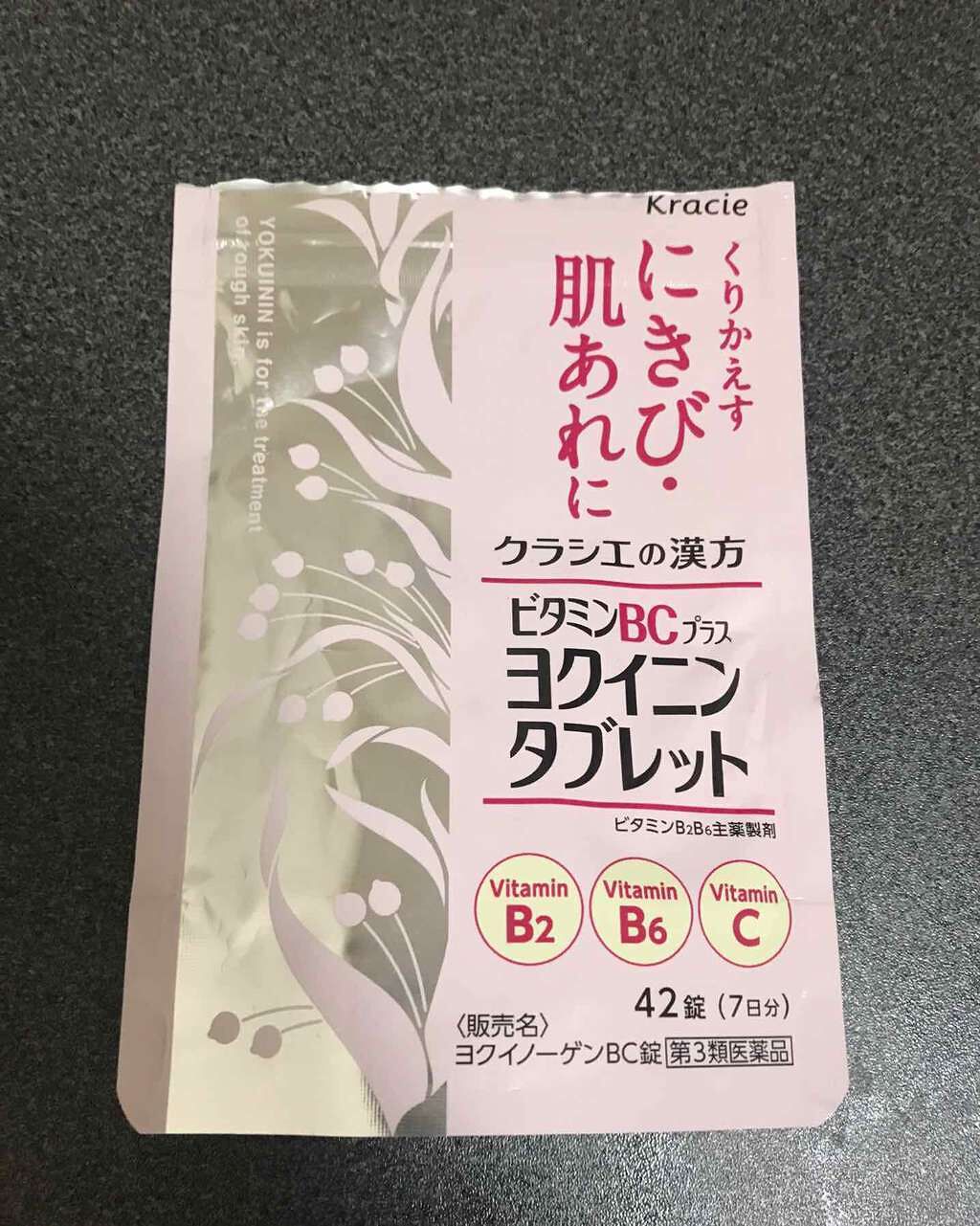 こっこさん on LIPS 「クラシエ漢方ヨクイノーゲンBC錠価格:¥2,939210錠(A..」(1枚目)