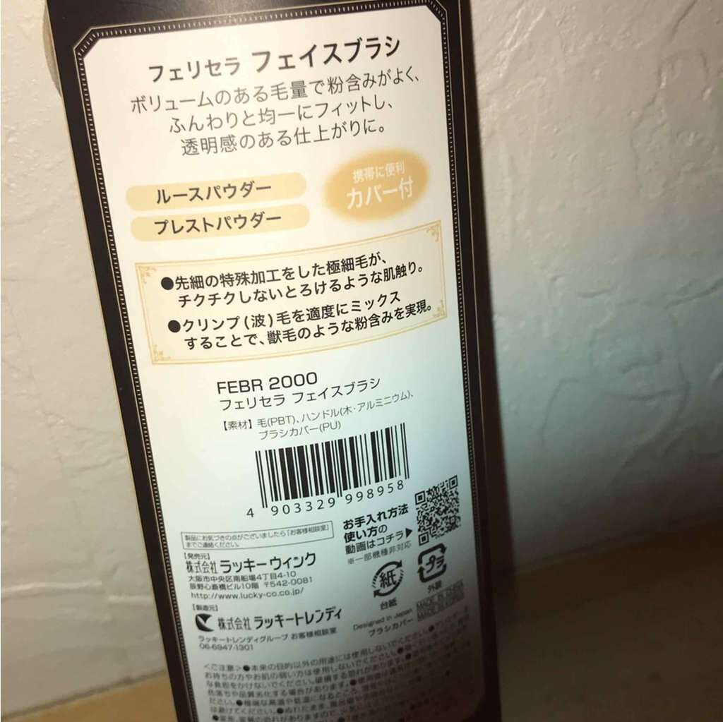 フェイスブラシ/フェリセラ/メイクブラシを使ったクチコミ（2枚目）