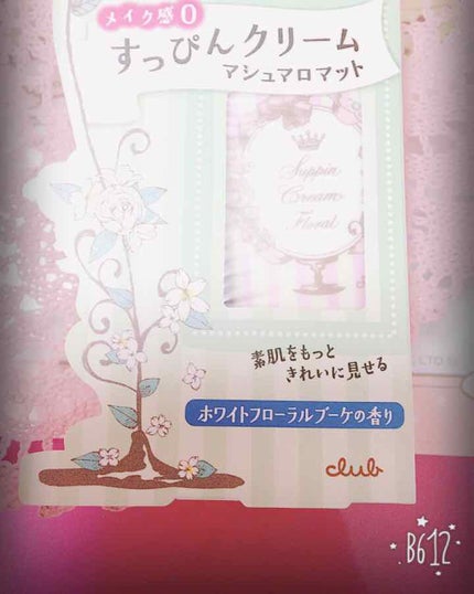 すっぴんクリーム マシュマロマット(パステルローズの香り)/クラブ/化粧下地を使ったクチコミ(1枚目)