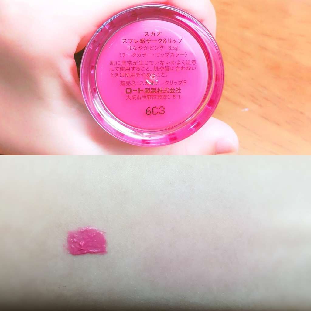 スフレ感チーク&リップ/SUGAO®/ジェル・クリームチークを使ったクチコミ(2枚目)