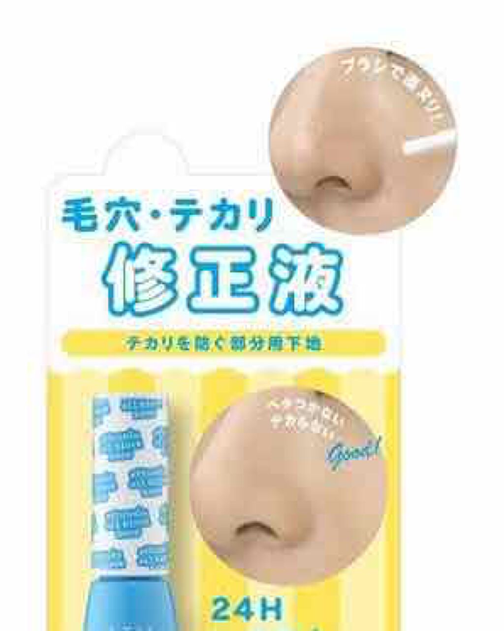 エテュセ ポアレスプライマー/ettusais/化粧下地を使ったクチコミ（1枚目）