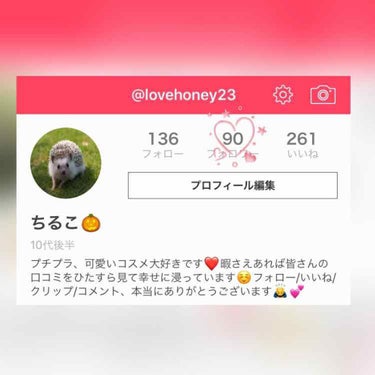 ちるこ🦔 on LIPS 「コスメレビューではないのですが、フォロワー様が90人到達致しま..」（1枚目）