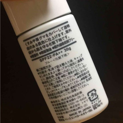 UVベースコントロールカラー SPF 50+・PA+++(旧)/無印良品/化粧下地を使ったクチコミ(2枚目)
