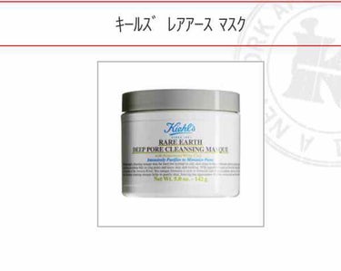 キールズ レアアース マスク/Kiehl's/洗い流すパック・マスクを使ったクチコミ（1枚目）