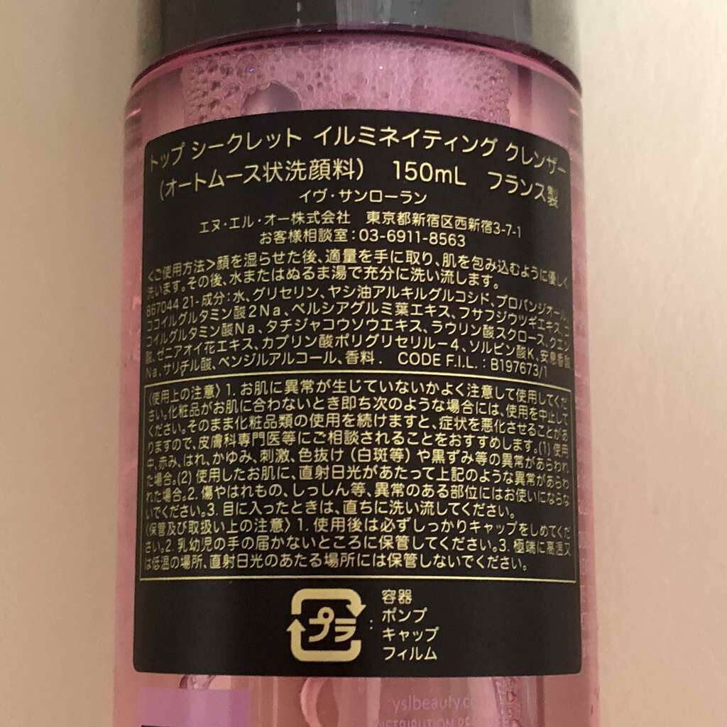 トップ シークレット イルミネイティング クレンザー/YVES SAINT LAURENT BEAUTE/洗顔フォームを使ったクチコミ(2枚目)