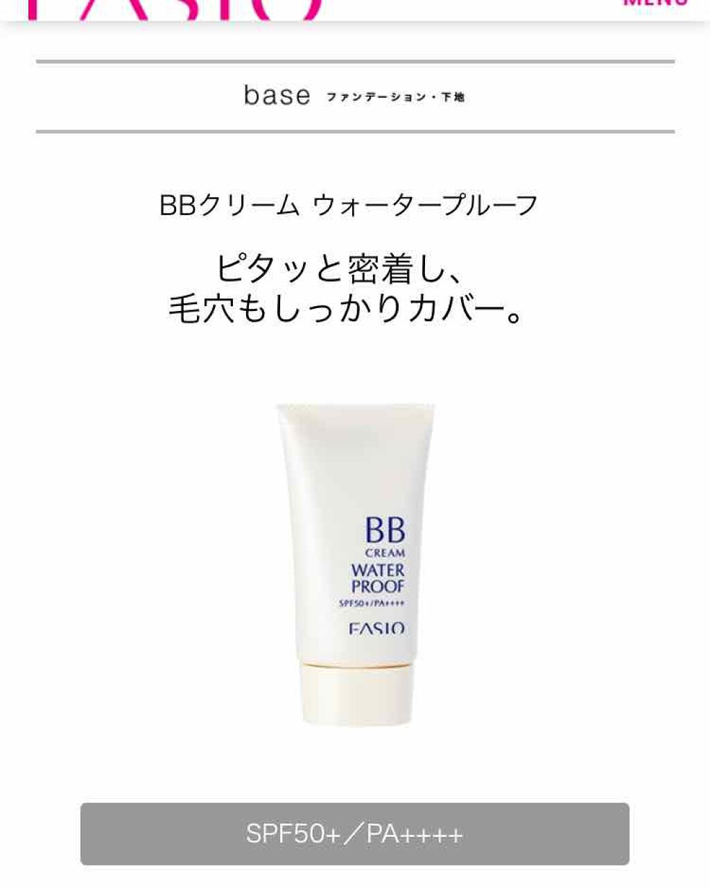 BBクリーム ウォータープルーフ/FASIO/BBクリームを使ったクチコミ(1枚目)