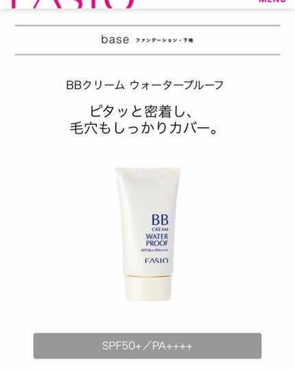 BBクリーム ウォータープルーフ/FASIO/BBクリームを使ったクチコミ(1枚目)