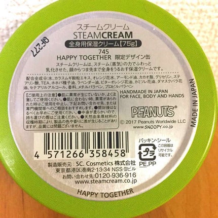 スチームクリーム/STEAMCREAM/ボディクリームを使ったクチコミ(2枚目)