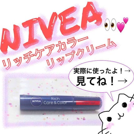 ニベア リッチケア&カラーリップ/ニベア/リップクリームを使ったクチコミ(1枚目)