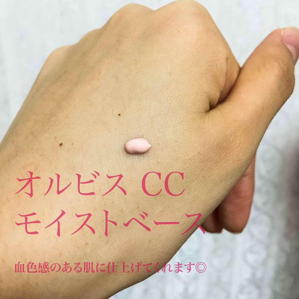 CCモイストベース/オルビス/CCクリームを使ったクチコミ（3枚目）
