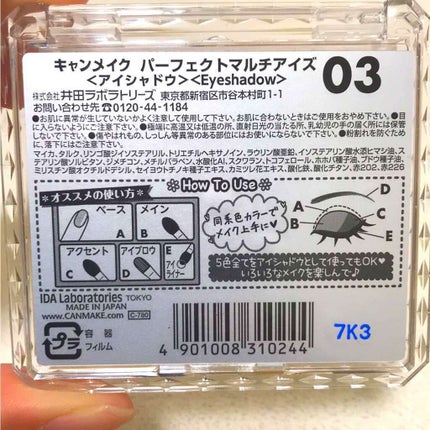 パーフェクトマルチアイズ/キャンメイク/アイシャドウパレットを使ったクチコミ(3枚目)