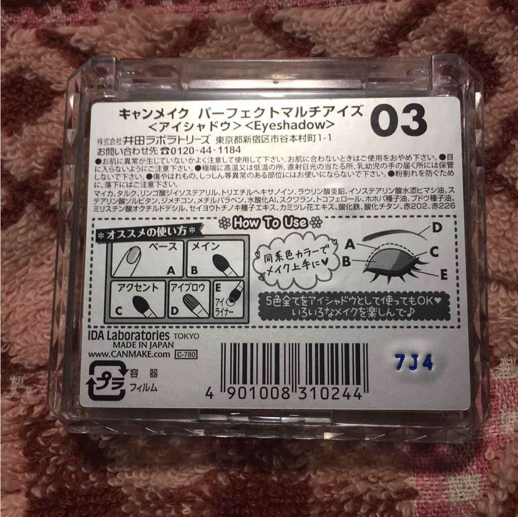 パーフェクトマルチアイズ/キャンメイク/アイシャドウパレットを使ったクチコミ(2枚目)