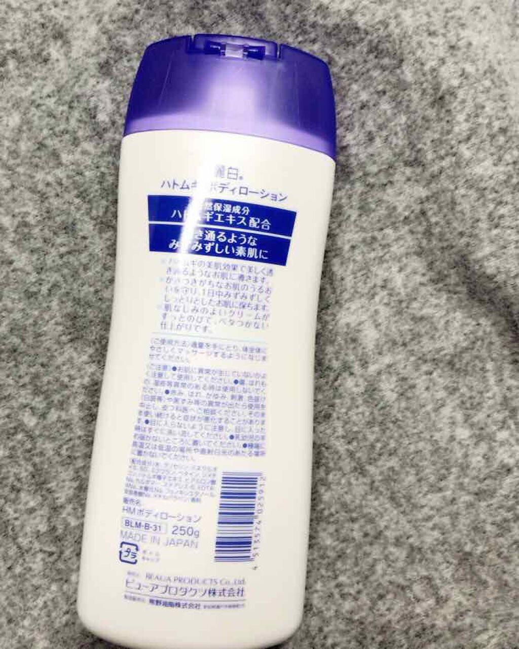 ハトムギ ボディローション/麗白/ボディローションを使ったクチコミ(2枚目)