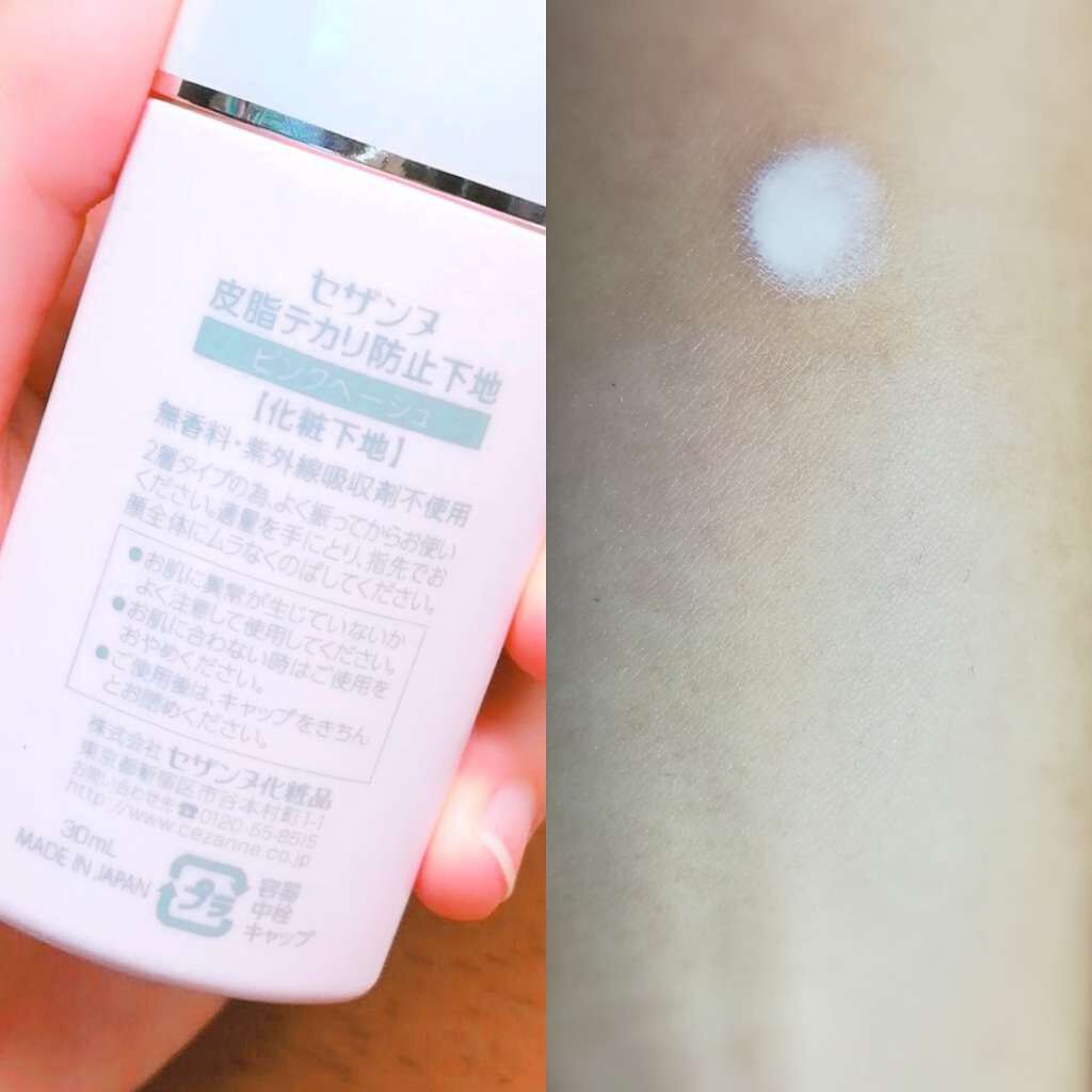 皮脂テカリ防止下地/CEZANNE/化粧下地を使ったクチコミ(2枚目)